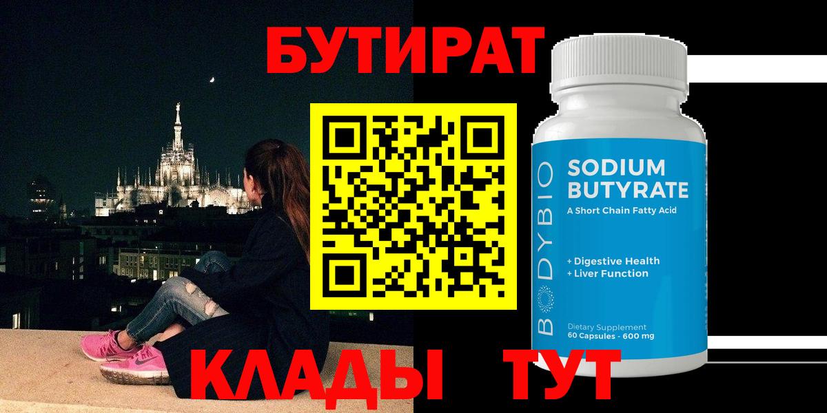 Спасск-Дальний  Бутират BDO  Вход с VPN 