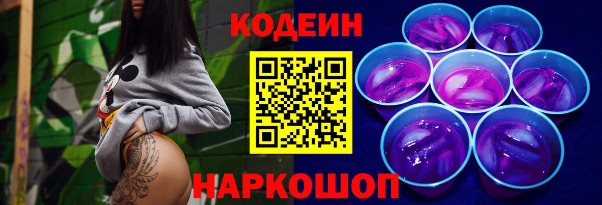 Кодеин напиток Lean (лин) Спасск-Дальний
