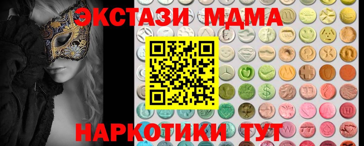 ЭКСТАЗИ 280мг  Вход с VPN  Спасск-Дальний  Экстази VHQ 