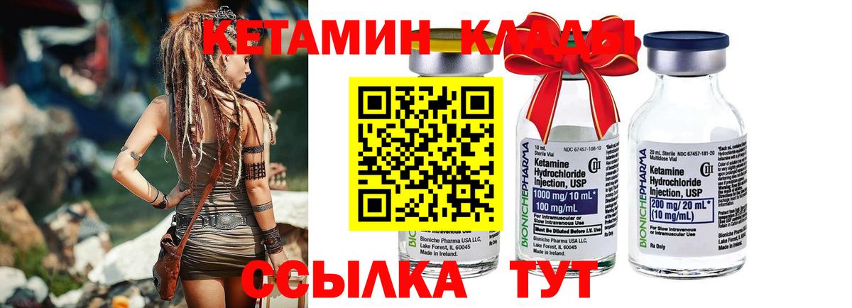 КЕТАМИН VHQ Спасск-Дальний