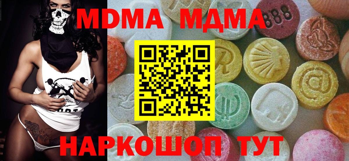 МДМА молли  MDMA Molly  Вход с VPN  MDMA  Спасск-Дальний 