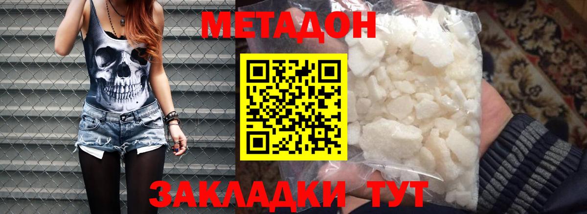 Метадон кристалл Спасск-Дальний